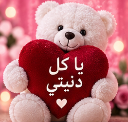 يا كل دنيتي 