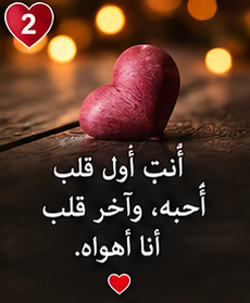 اانت اول قلب صوره