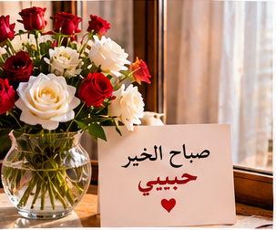 صور صباح الخير مع الورد