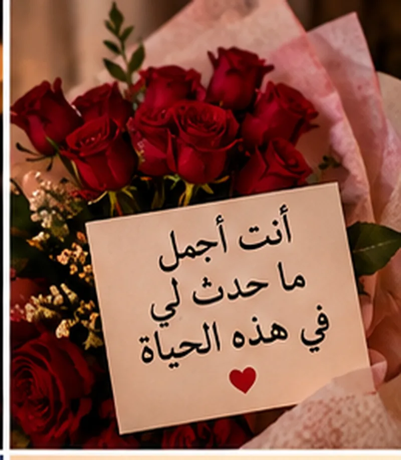 أجمل كلام حب للحبيب بالصور