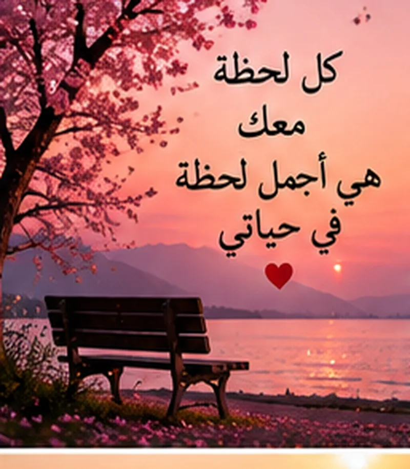 صورة كلام حب من القلب للحبيب
