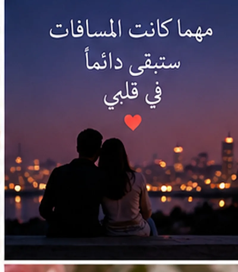 صور حب رومانسية للحبيبة 2027