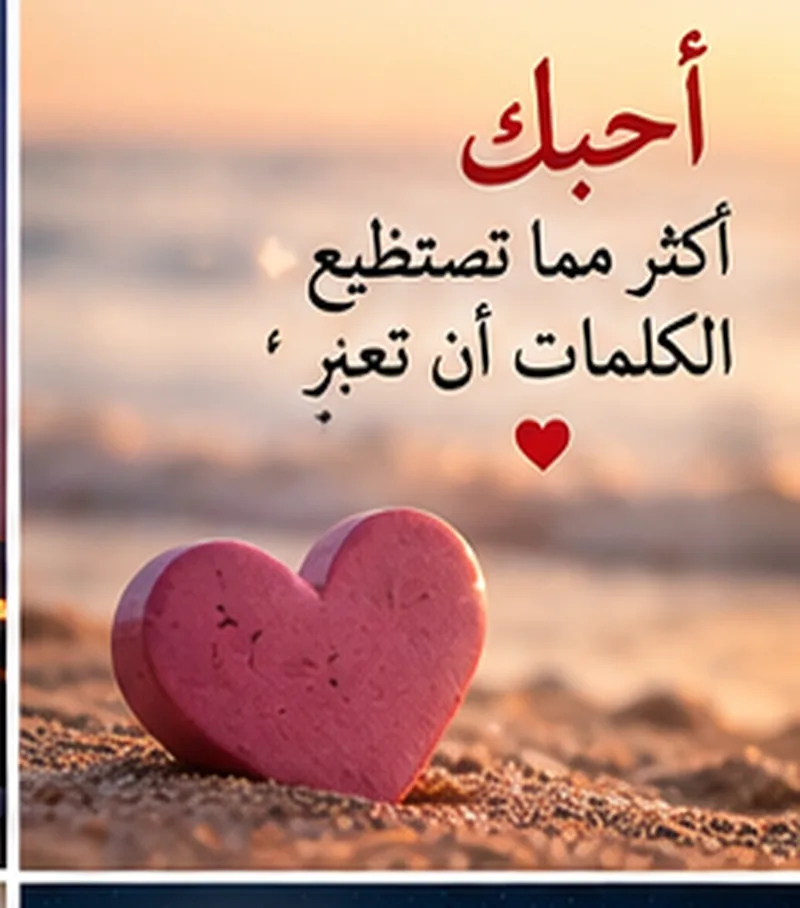 كلام حب جميل للحبيبة على صورة