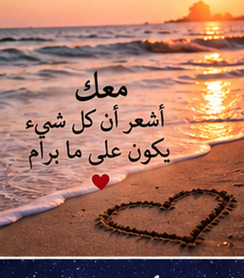 أجمل كلمات الحب والرومانسية للحبيبة