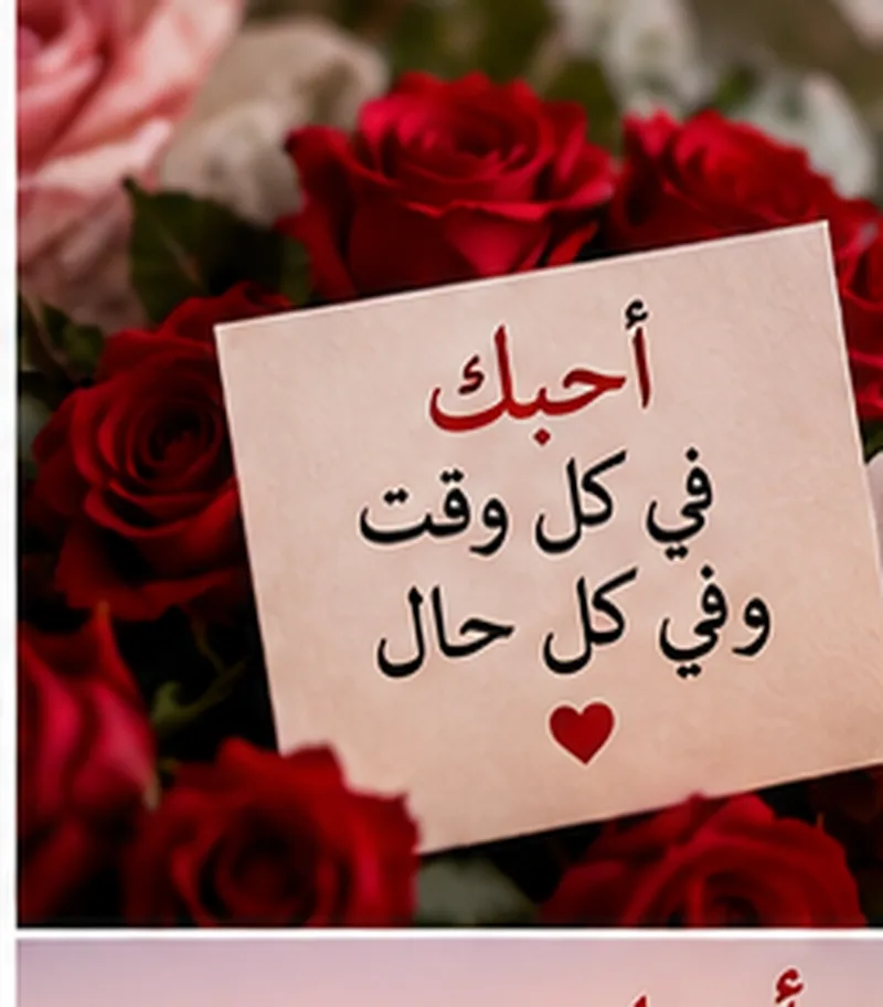 عبارات حب قصيرة ورومانسية جميلة