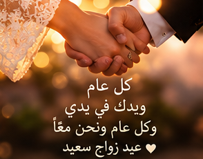 كل عام وانت معي