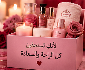 مجموعة من العطور لزوجتي عيد زواج