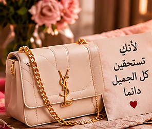 شنطه هديه حلوه لزوجتي