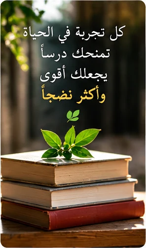 نبتة خضراء فوق الكتب ترمز إلى التعلم والنمو