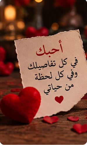 رسالة أحبك مكتوبة على ورقة رومانسية