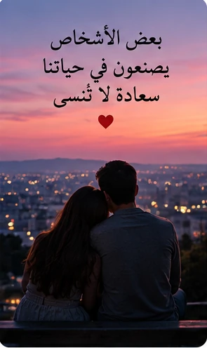 شخصان يتأملان أضواء المدينة معًا