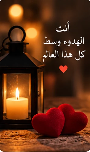 فانوس مضيء وقلوب حمراء ترمز للمحبة