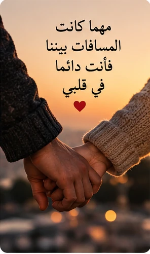 يدان متشابكتان تعبّران عن الارتباط والوفاء