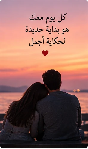 زوجان يتشاركان لحظة جميلة أمام البحر