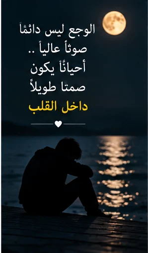 حنين القلب إلى أشخاص رحلوا من حياتنا
